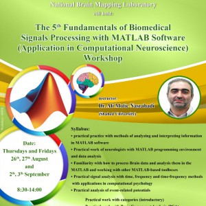 Fundamentals of Biomedical Signals Processing with MATLAB Software (Application in Computational Neuroscience) Workshop